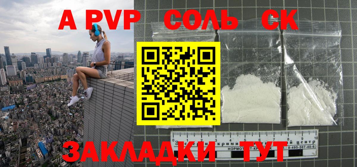 Alpha PVP крисы CK Новоуральск