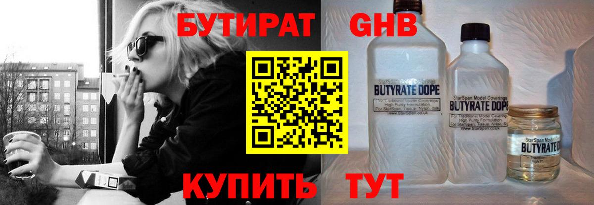 БУТИРАТ GHB Новоуральск
