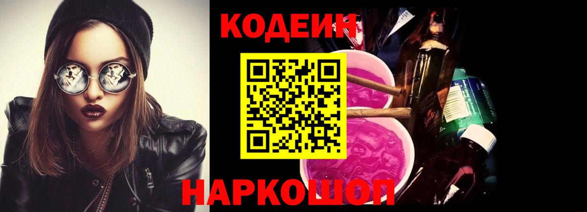 закладка  Кодеин напиток Lean (лин)  Codein напиток Lean (лин)  Вход с VPN  Новоуральск 