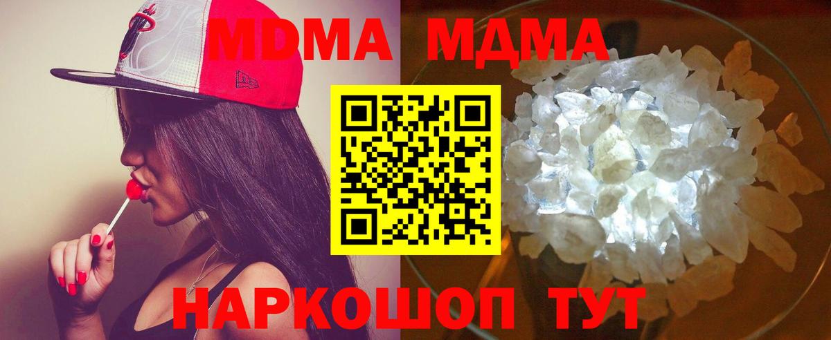 МДМА  MDMA crystal  Новоуральск  Вход с VPN  МДМА кристаллы 
