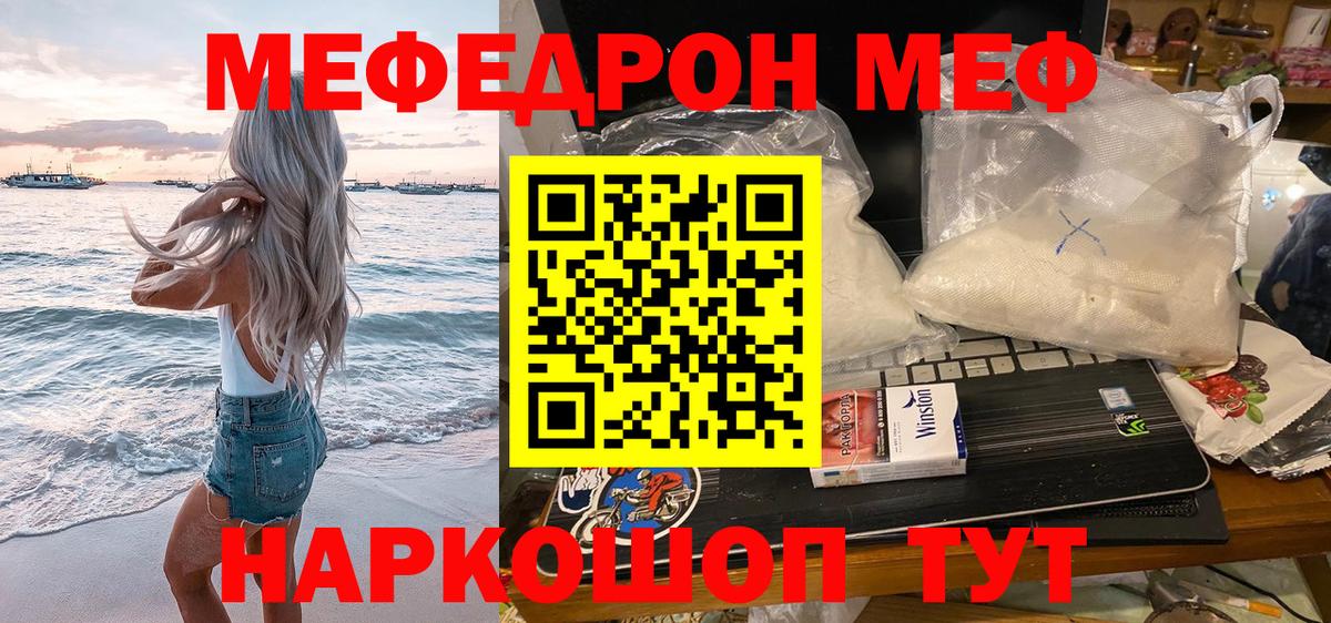 Меф  Мефедрон кристаллы  Мефедрон  Меф VHQ  Новоуральск  Вход с VPN 
