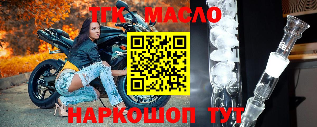 ТГК гашишное масло Новоуральск